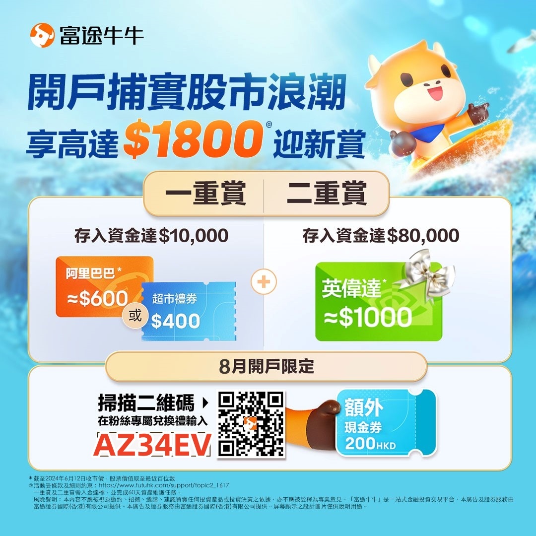 [Fortune 8月交換コード：AZ34EV] Crypto取引の新しいオンライン入金がHK $1，800以上にアップグレード!